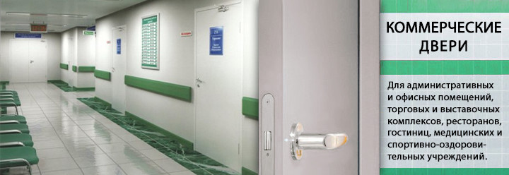 Медицинские двери, двери для больниц и поликлиник